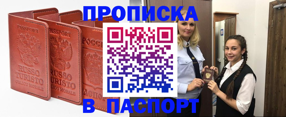 купить прописку в Керчи